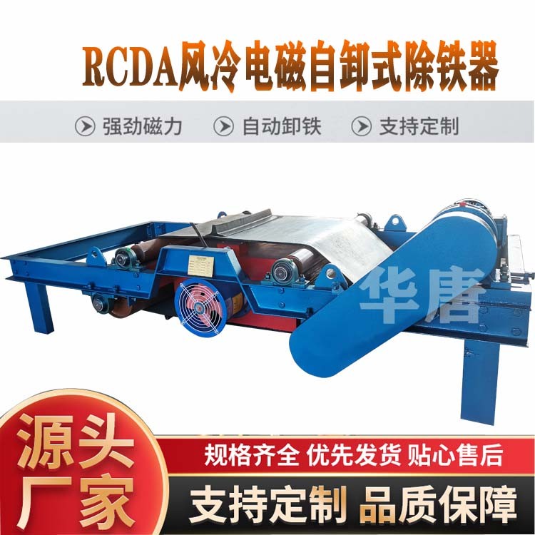 PDC盘式电磁除铁器,皮带机除铁上专用的电磁除铁器华唐磁选机