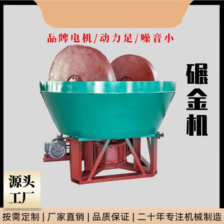 多用型银矿石碾金机矿用研磨湿碾机金矿石岩金矿渣粉碎碾磨机