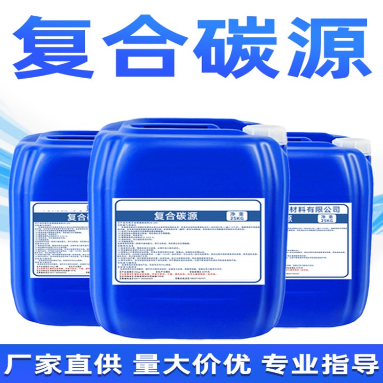 复合碳源 工业污水处理破乳剂液体油田水分离含油废水处理切削液焦化乳化