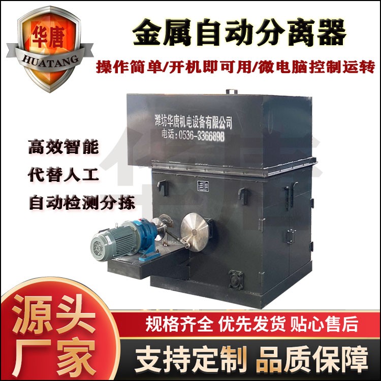 全自动金属分离器 铁矿输料金属自动探测分离器 金属检测分拣机
