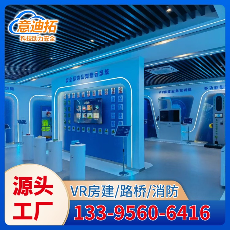 VR安全体验馆设备  教育课堂 六大题库 意迪拓