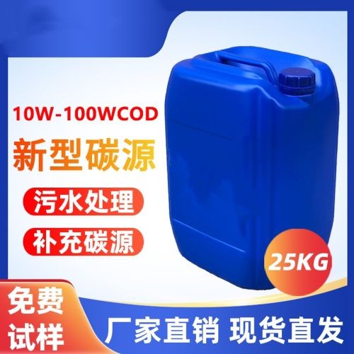 复合碳源 复合碳源培菌养菌污水脱氮补充碳源液体复合碳源除氨氮cod去除剂
