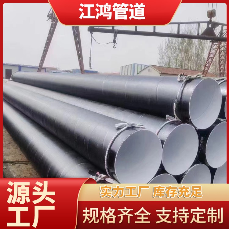 天然气管道用3PE防腐钢管 内涂环氧粉末TPEP防腐螺旋钢管