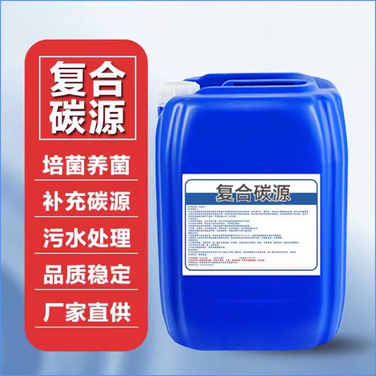 复合碳源 植物除臭剂养殖场公厕化粪池下道屠宰场垃圾站喷淋塔工业除异味