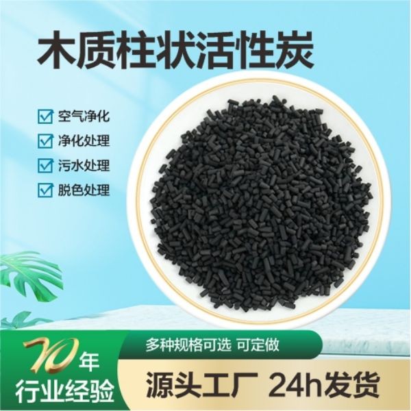 柱状活性炭颗粒新房家用装修除甲醛去除异味工业净水废气散装碳包