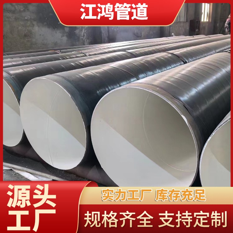 大口径城市输水 内环氧外3pe防腐螺旋钢管 TPFP直缝饮水用普通级