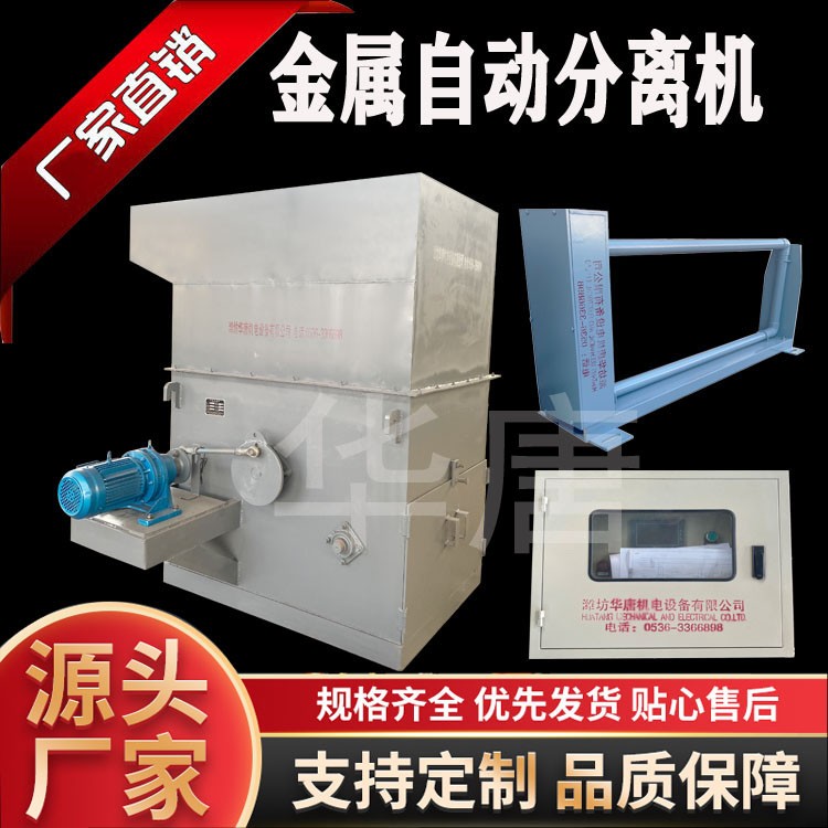 金属分离器 塑料颗粒金属检测分拣机 电磁金属分级机华唐