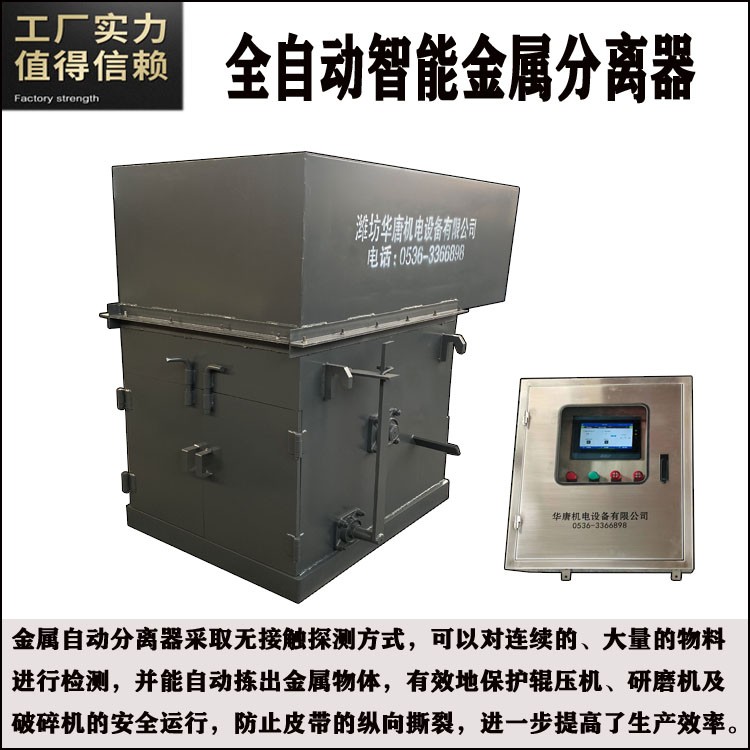 金属自动分离器 水泥长输料金属检测分离设备