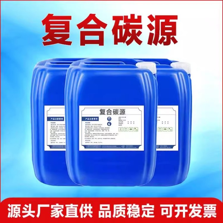 复合碳源培菌养菌水产补碳源液污水处理除氨氮cod去除剂厂家直供