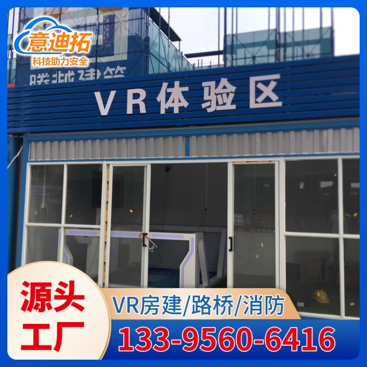 安全性强 vr安全体验馆公司 商城展厅 提高保护意识 意迪拓 售后无忧