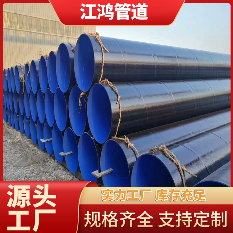 供排水用TPEP防腐钢管 内环氧粉末涂塑外3pe防腐保温螺旋焊接钢管