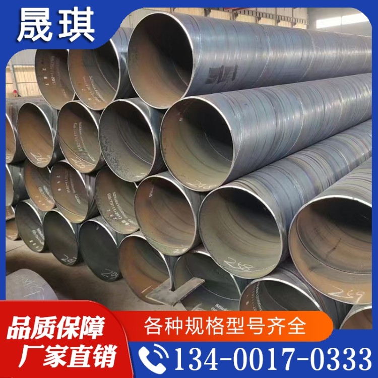 螺旋钢管  晟琪  追求质量  货源充足  物美价廉