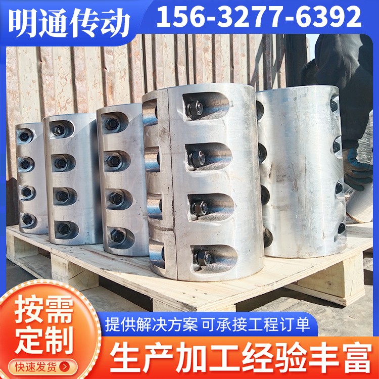 明通传动 夹壳联轴器 现货速发