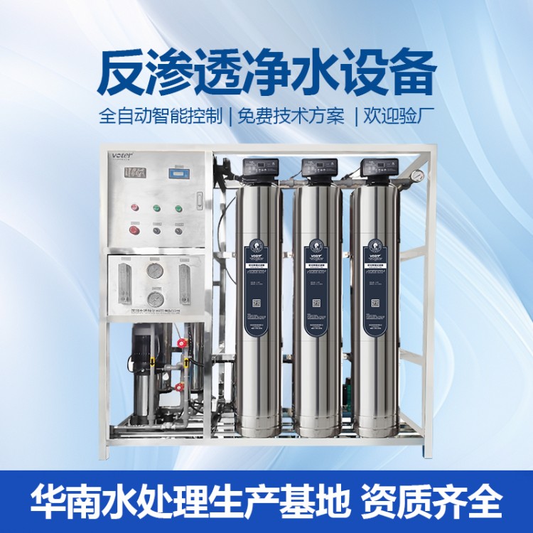 EDI超纯水设备 中空纤维超滤 水处理设备 不锈钢