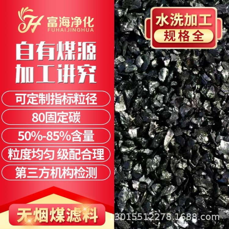 无烟煤滤料1-2/2-4mm自来水污水处理多介质滤池过滤器 鱼缸除黄水