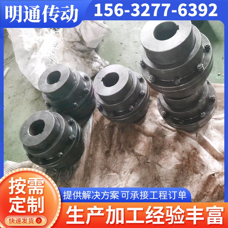 明通传动 鼓型齿联轴器 规格齐全