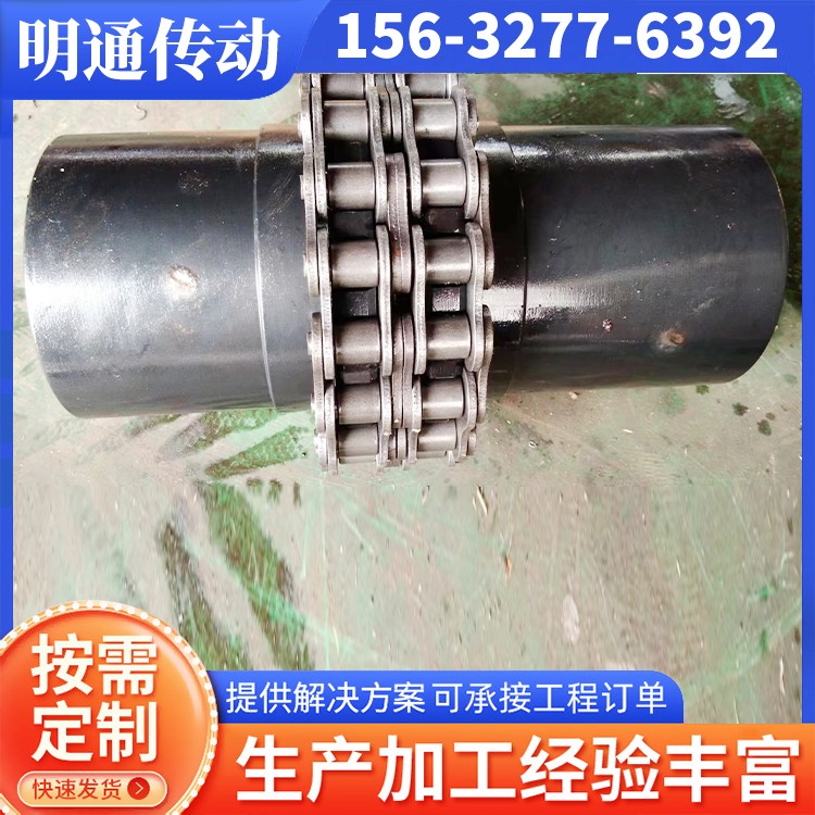 明通传动 滚子链联轴器 传动稳定