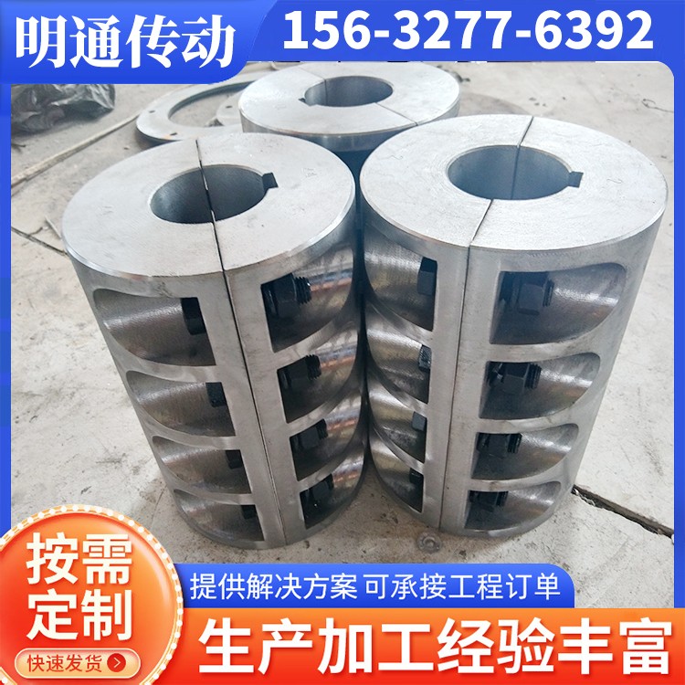 明通传动 夹壳联轴器 加工生产