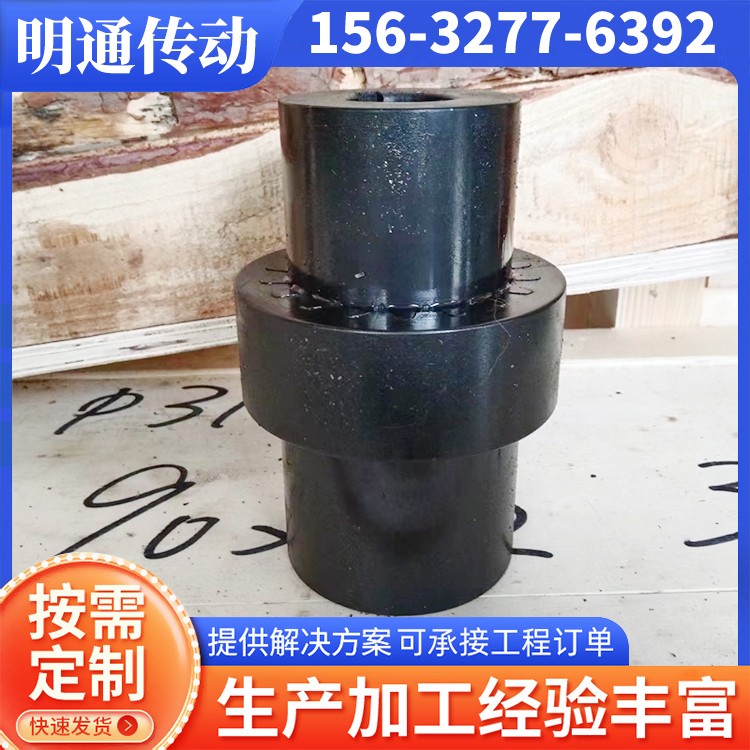 明通传动 球齿联轴器 支持定制