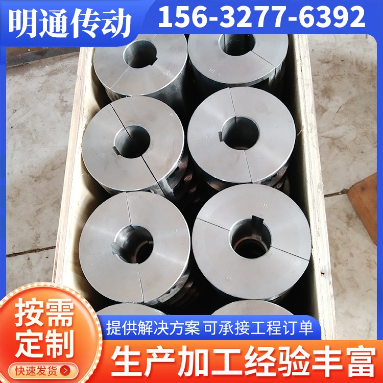 明通传动 夹壳联轴器 厂家供应
