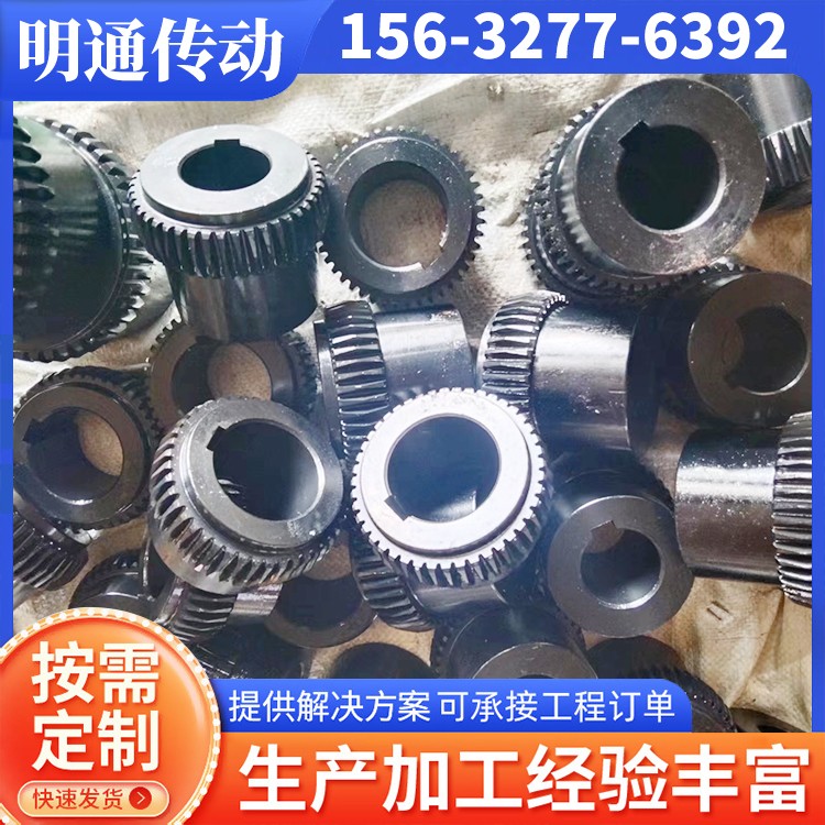 明通传动 尼龙齿联轴器 规格齐全