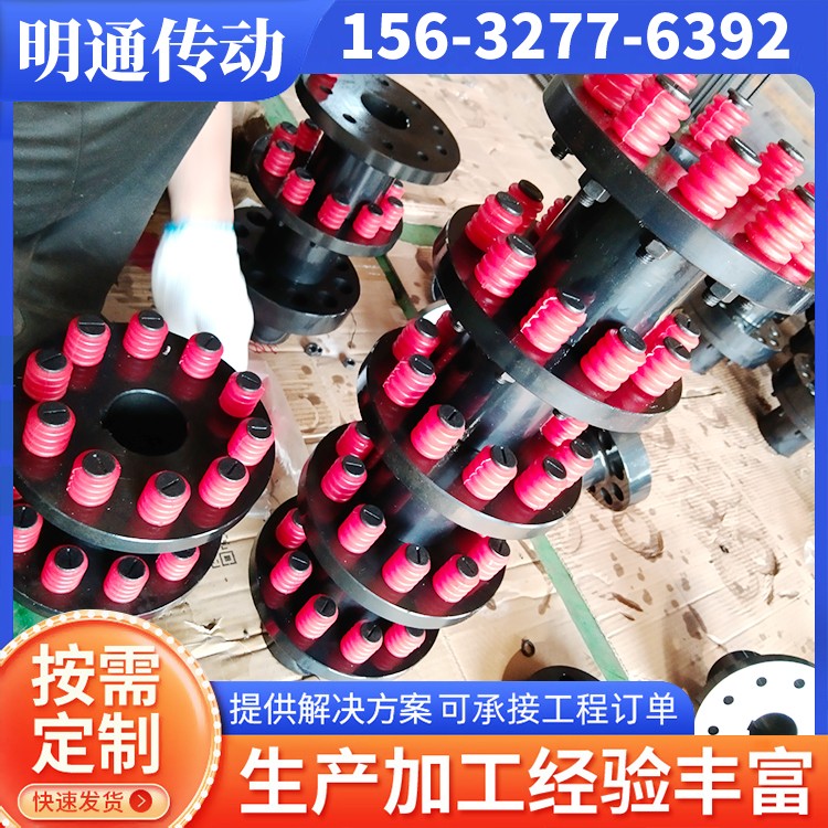 明通传动 弹性柱销齿式联轴器 现货速发