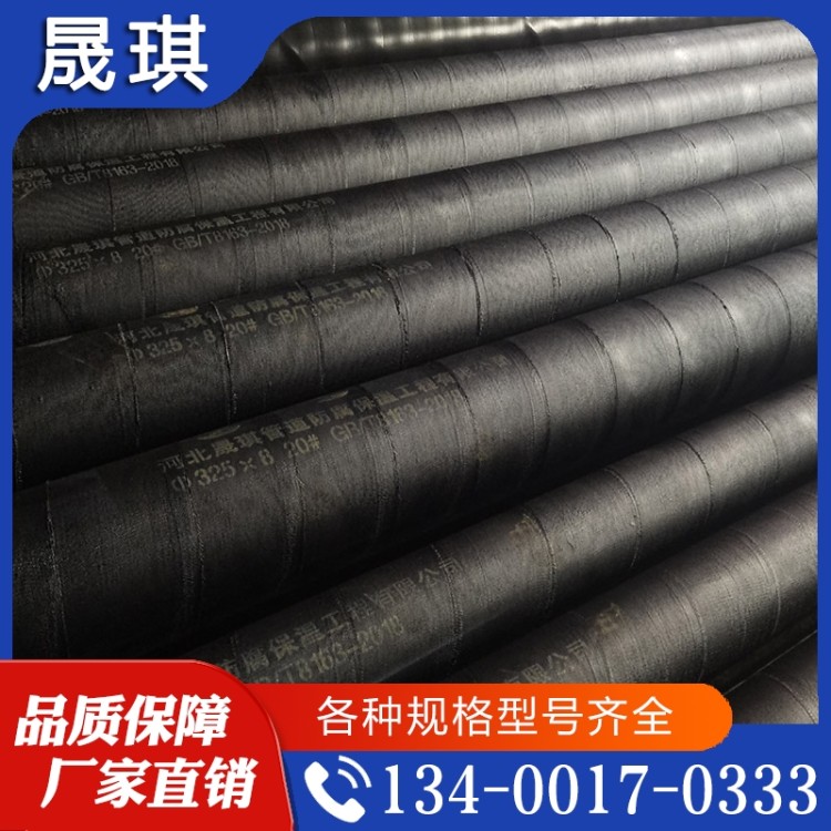 加强级防腐钢管晟琪 大口径天燃气输送管道 3PE防腐螺旋钢管