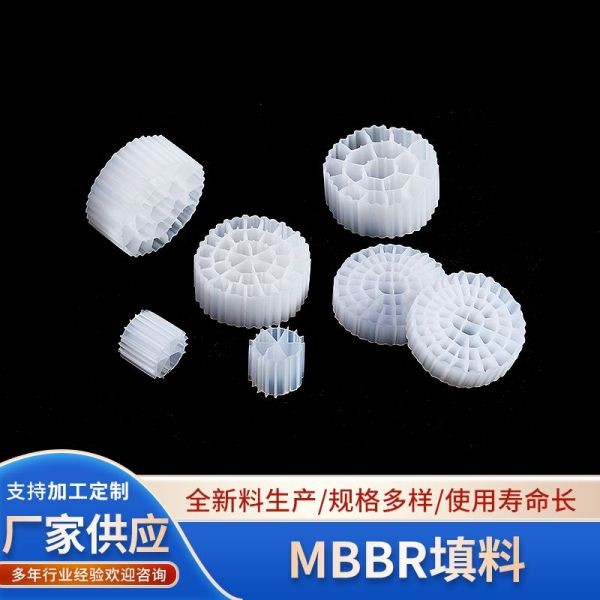 流化床填料 k1k3k5滤材生化池悬浮水处理 鱼缸净化器挂膜培菌