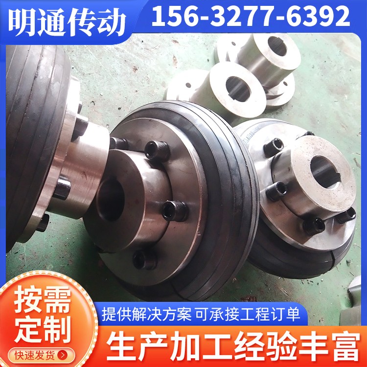 橡胶联轴器 厂家供应 明通传动