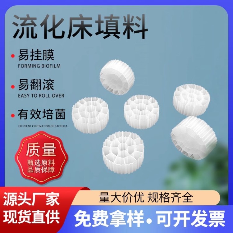 流化床填料mbbr滤材k1k2k3K3K4K5污水处理挂膜培菌中空滤材水妖精
