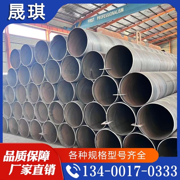 螺旋钢管 晟琪厂家批发 是你放心之选   欢迎咨询订购