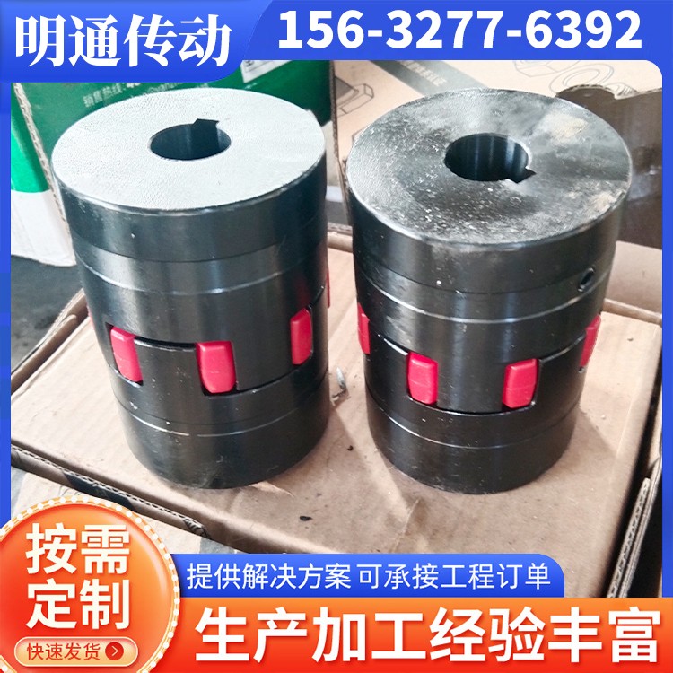 规格齐全 星型联轴器 明通传动