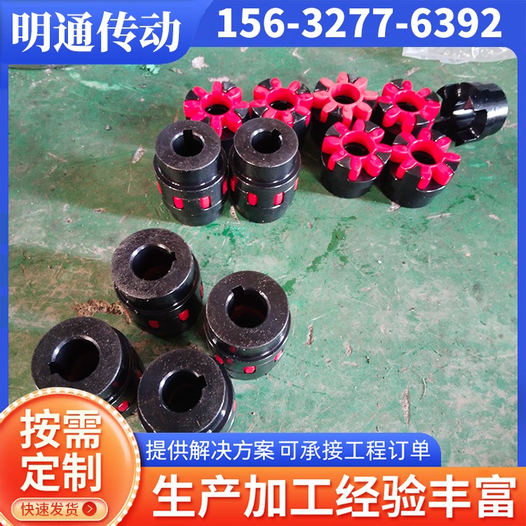 源头厂家 星型联轴器 明通传动