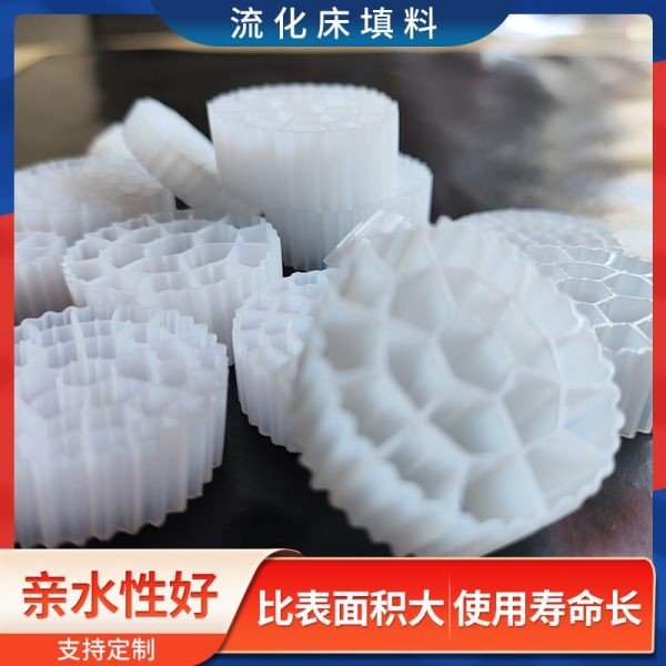 流化床填料K1K3K5S型滤材污水处理过滤生物挂膜细菌鱼缸水族