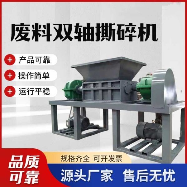 小型撕碎机定塑料粉碎工业破碎金属木材橡胶皮废纸双轴大型撕碎机