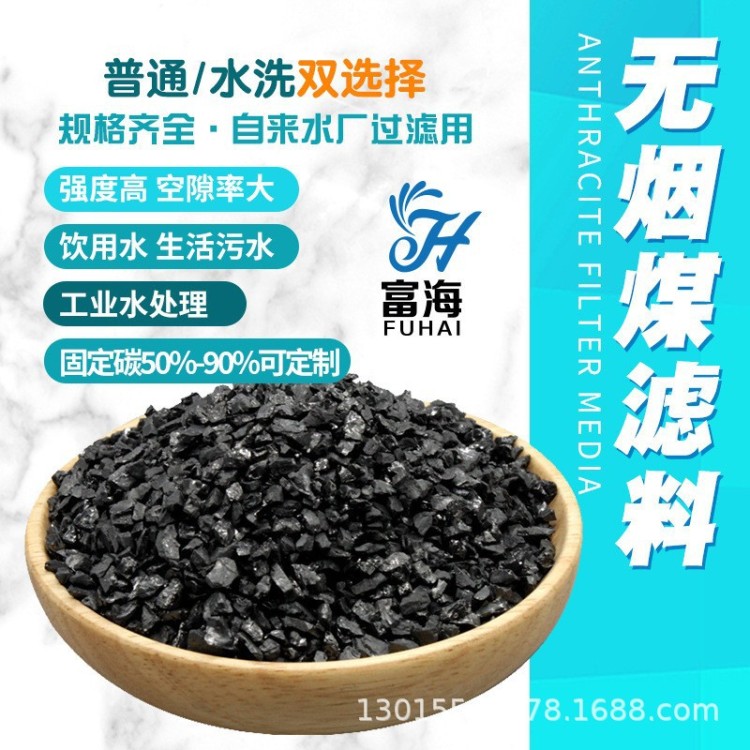 精制无烟煤滤料多介质过滤器材料饮用水自来水厂滤池净化污水处理