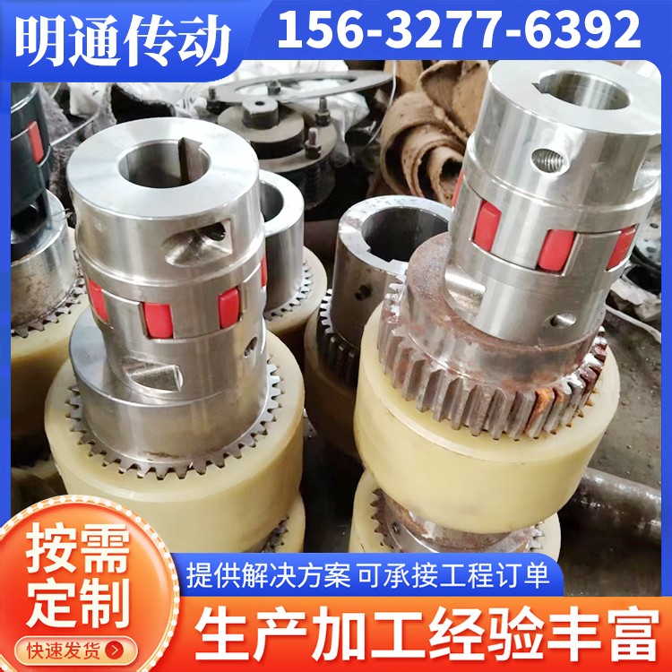 明通传动 尼龙齿联轴器 现货速发