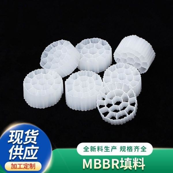 滤材mbbr流化床填料曝气池挂膜生物载体塑料鱼缸翻滚培菌器
