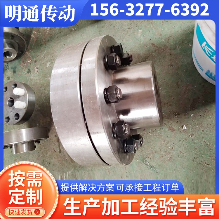明通传动 凸缘联轴器 传动稳定