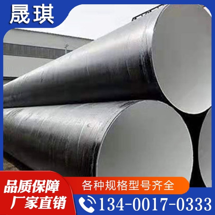 环氧煤沥青螺旋钢管 管道防腐加工 晟琪专业生产