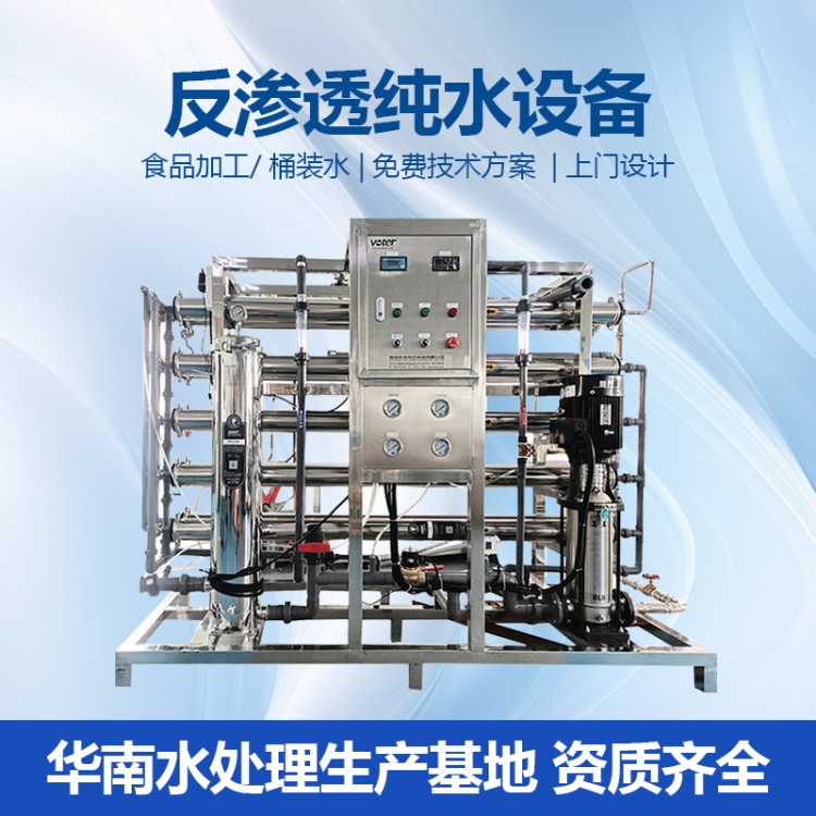 反渗透水处理设备 纯净水设备 小区学校直饮水过滤系统