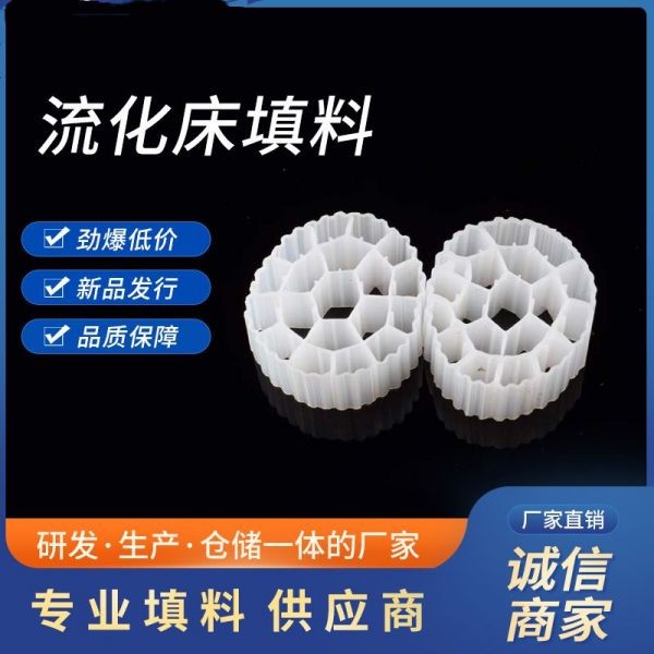 流化床填料k1k3k5污水处理生物挂膜培菌微生物高密度水产养殖