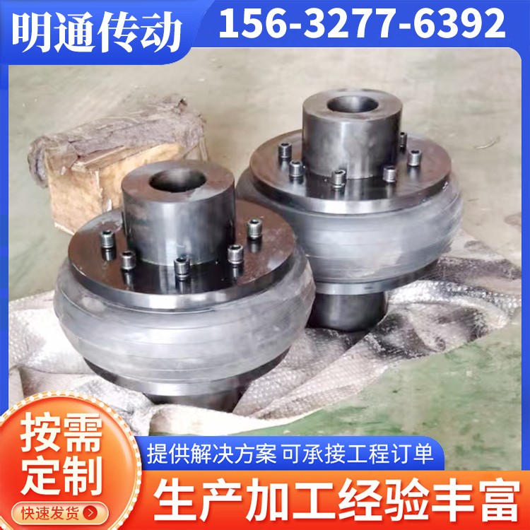 轮胎联轴器 源头厂家 明通传动