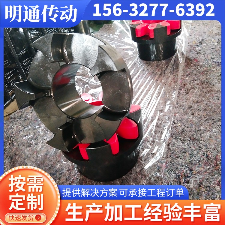 定制供应 弹性联轴器 明通传动
