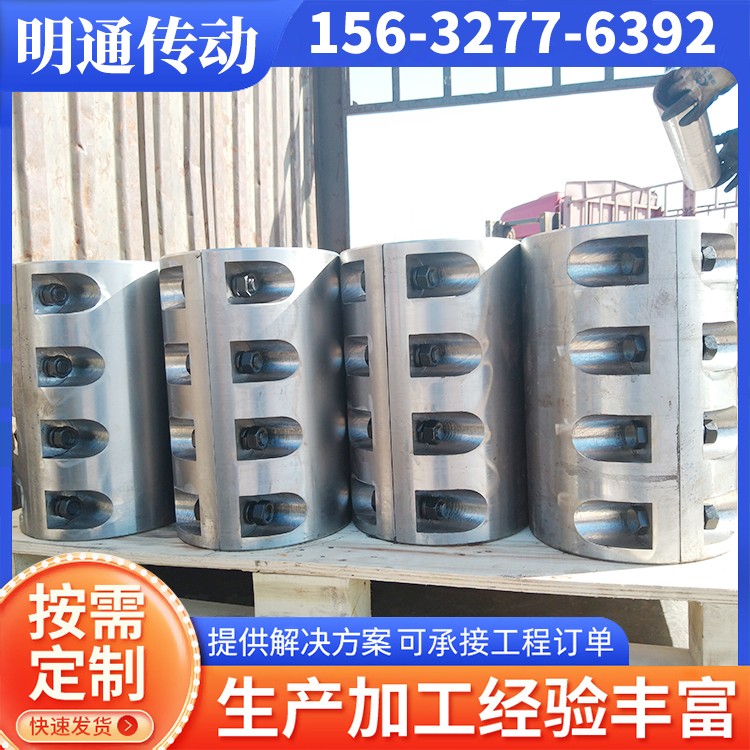 明通传动 夹壳联轴器 规格齐全