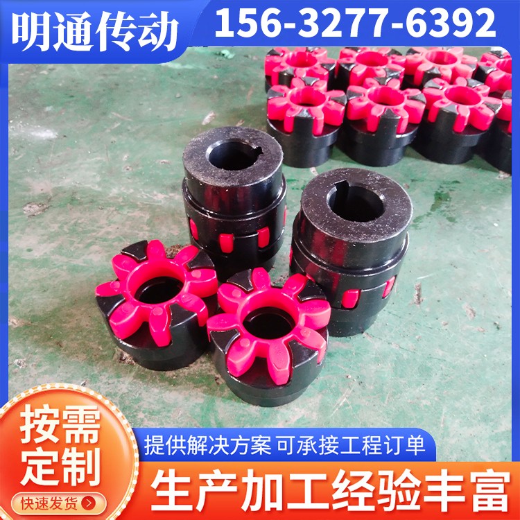 现货速发 弹性联轴器 明通传动