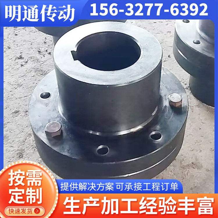 明通传动 凸缘联轴器 支持定制
