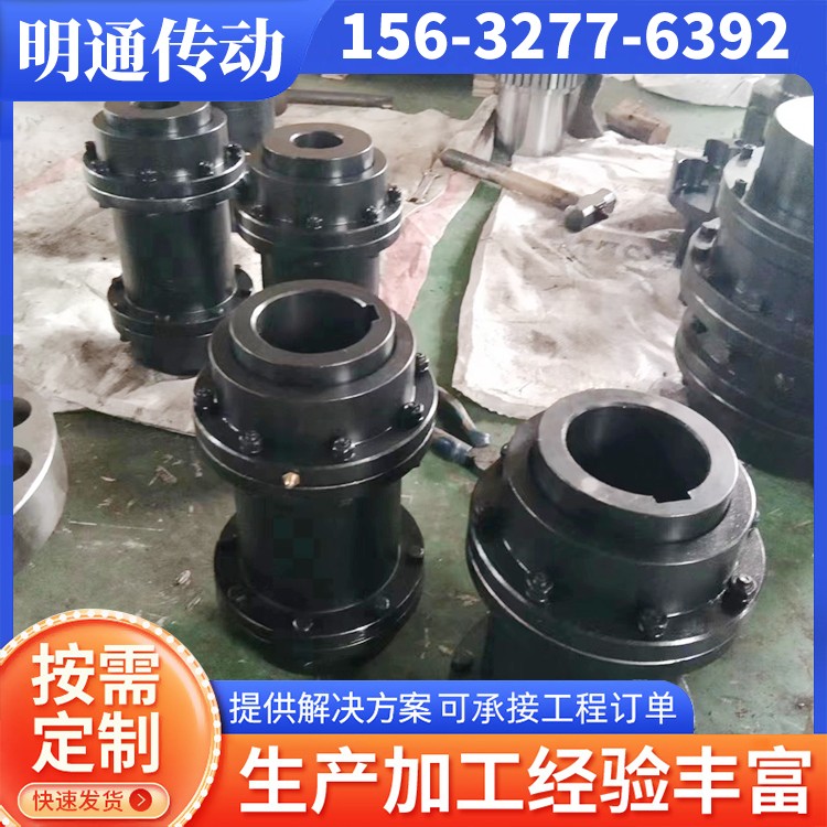 明通传动 鼓型齿联轴器 厂家供应