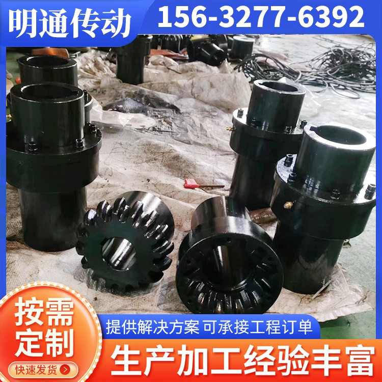 明通传动 球齿联轴器 源头厂家