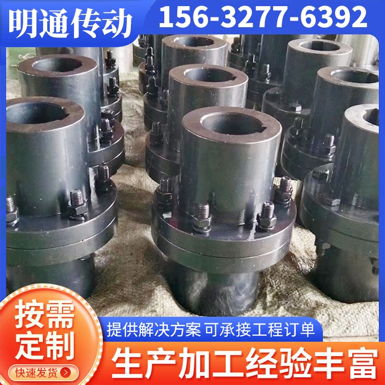 明通传动 球齿联轴器 规格齐全